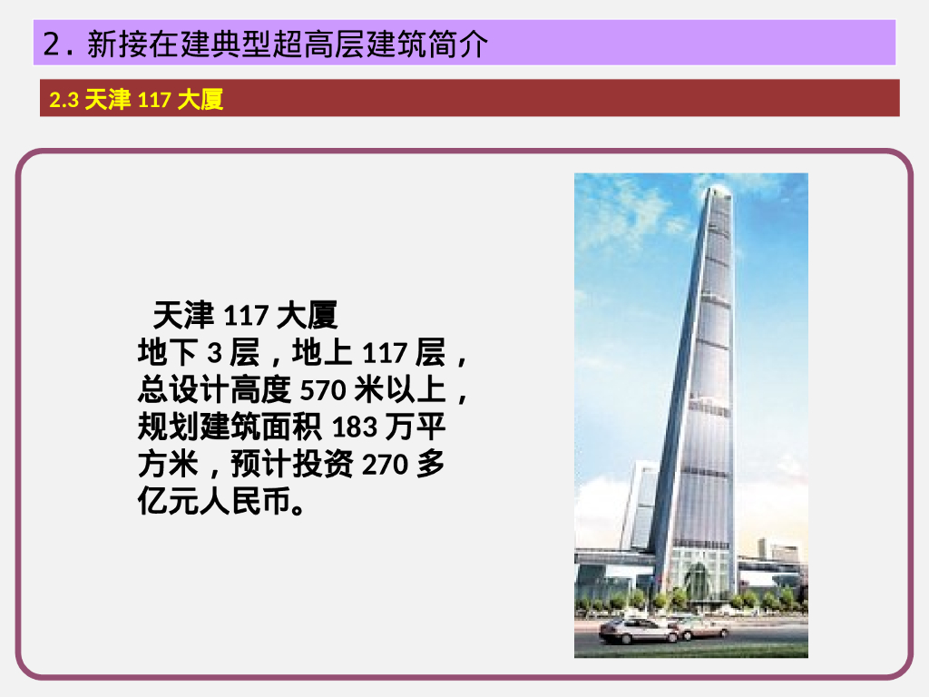 超高层建筑施工新课题研究（51P）_第9页