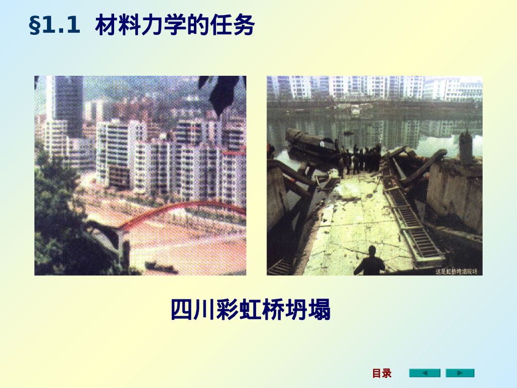材料力学课件之绪论（100P）_第6页