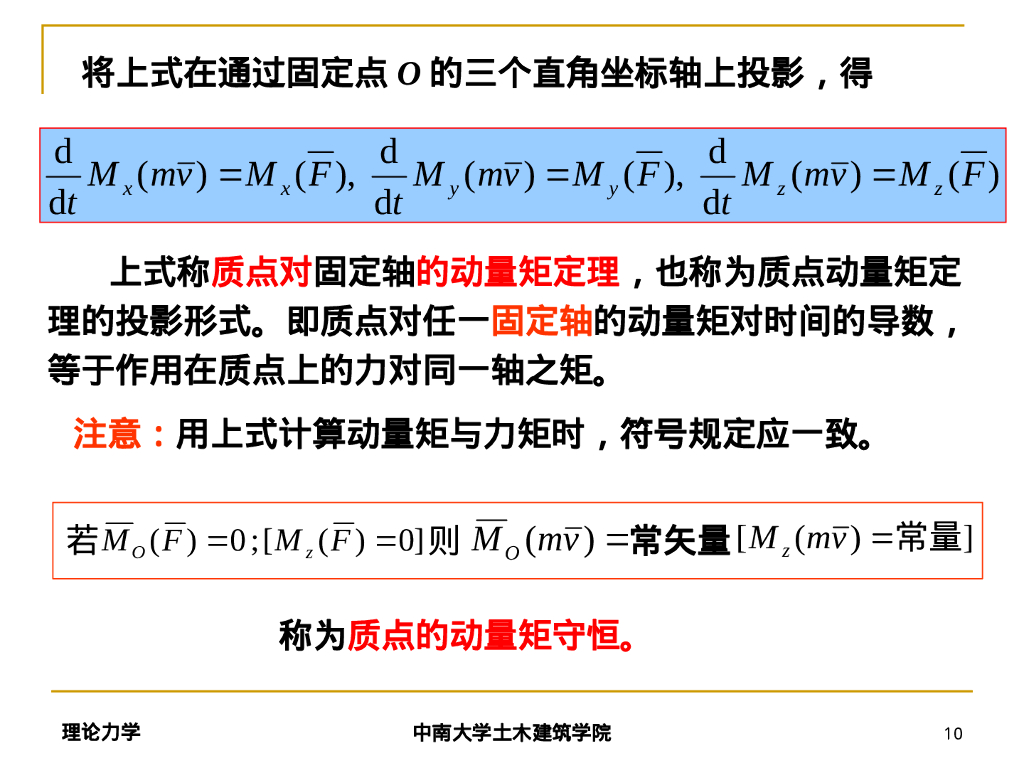 理论力学之动量矩定理（69P）_第10页