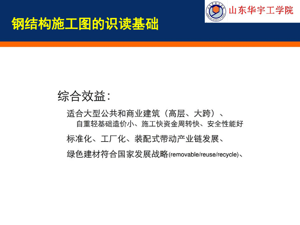 钢结构施工图识读基础培训208页_第8页