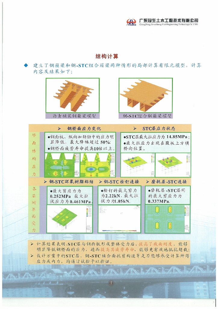 超高韧性钢纤维混凝土超高性能轻型组合桥面_第9页