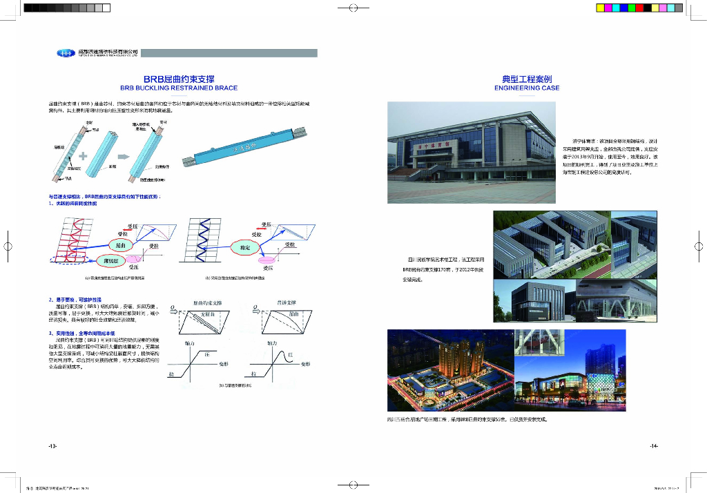 建筑隔震及耗能减震支座介绍（10P）_第10页