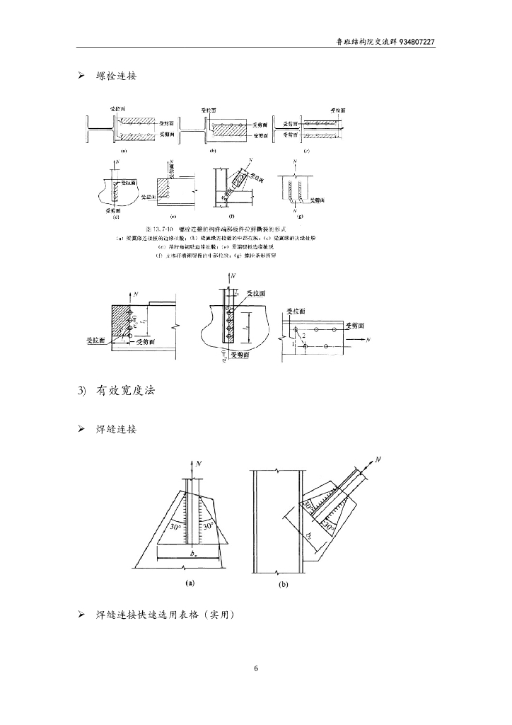 桁架连接板节点形式、构造、计算及算例等_第6页