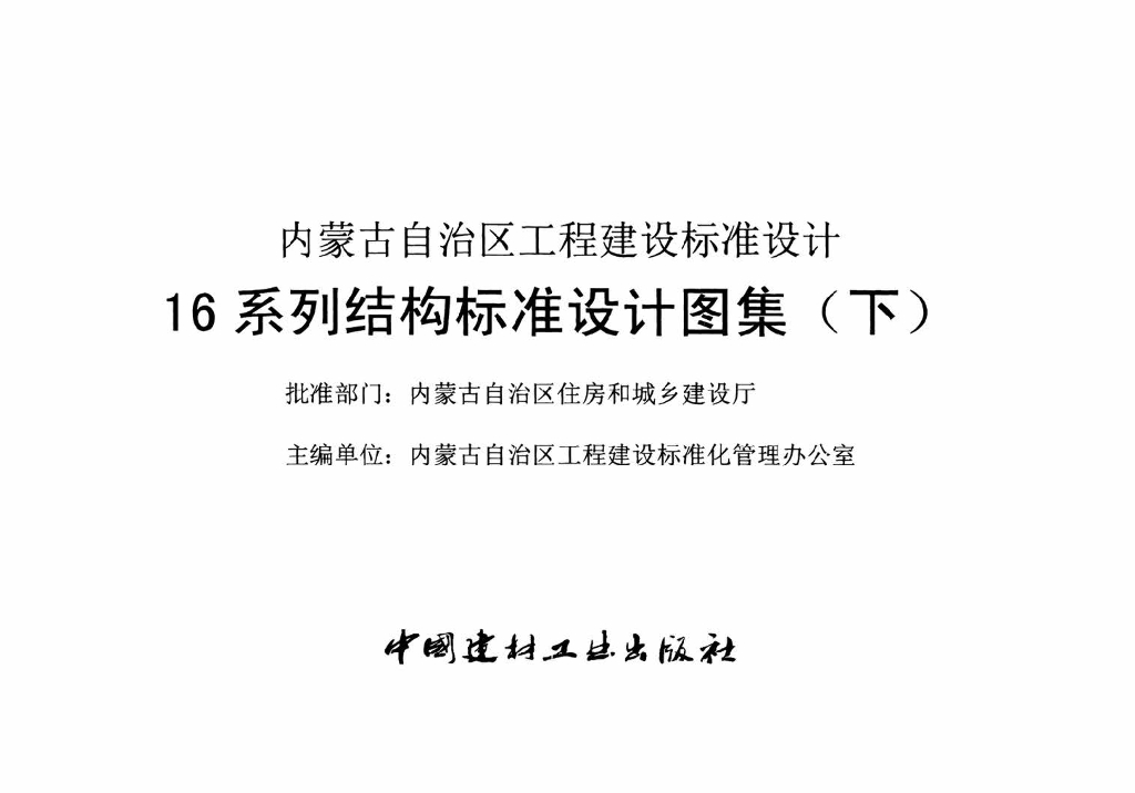 16MG06 标准预览