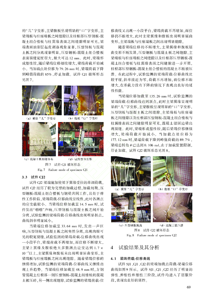 方钢管砼柱H形钢梁螺栓连接节点受力性能_第6页