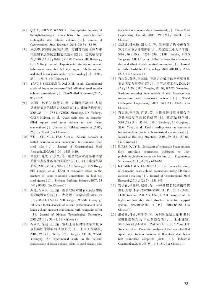 方钢管砼柱H形钢梁螺栓连接节点受力性能_第10页