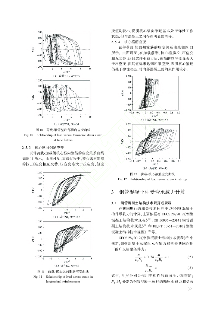 大直径钢管混凝土柱抗震性能试验研究_第6页