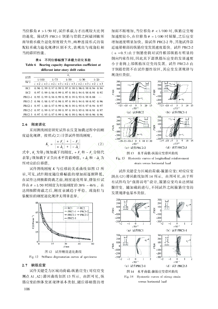 足尺装配式钢筋混凝土柱抗震性能试验研究_第8页
