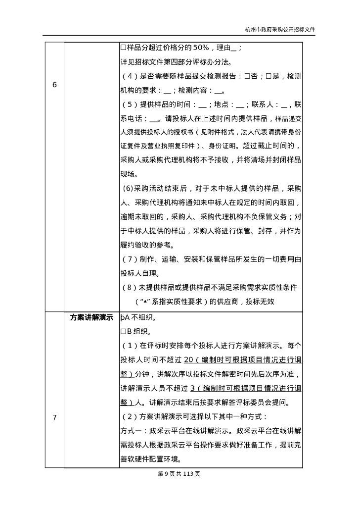 萧山区“双减”智慧作业项目招标文件_第9页