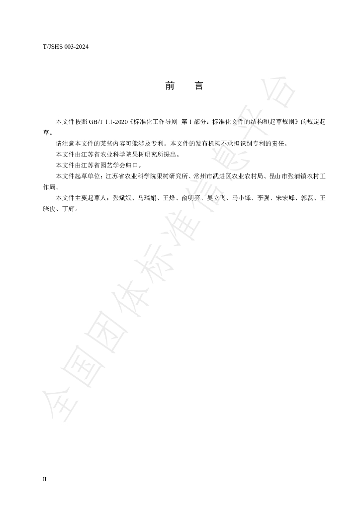 T/JSHS 003-2024 标准预览