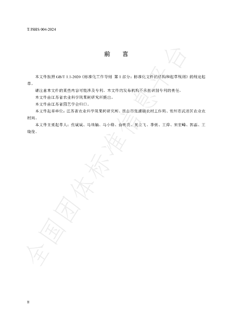 T/JSHS 004-2024 标准预览