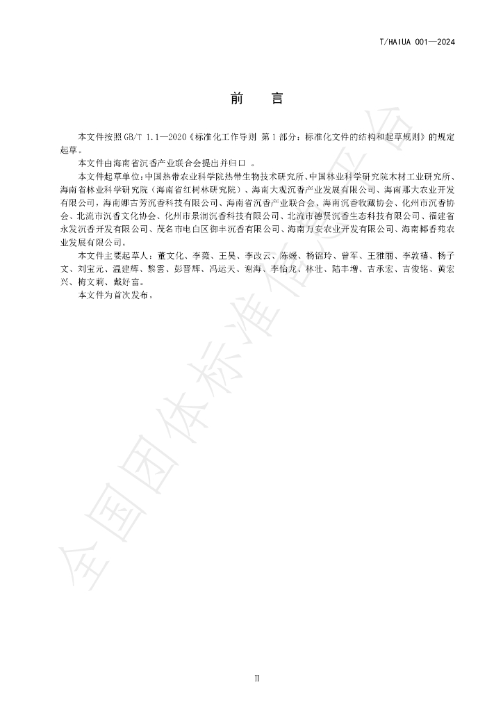 T/HAIUA 001-2024 标准预览