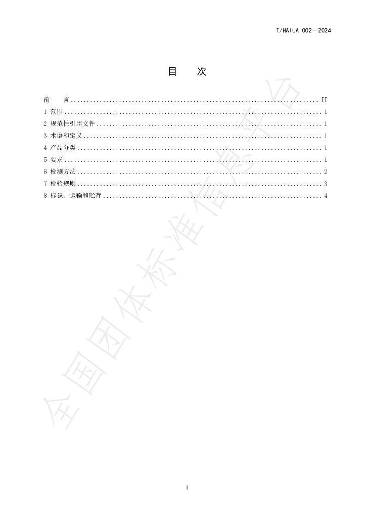 T/HAIUA 002-2024 标准预览