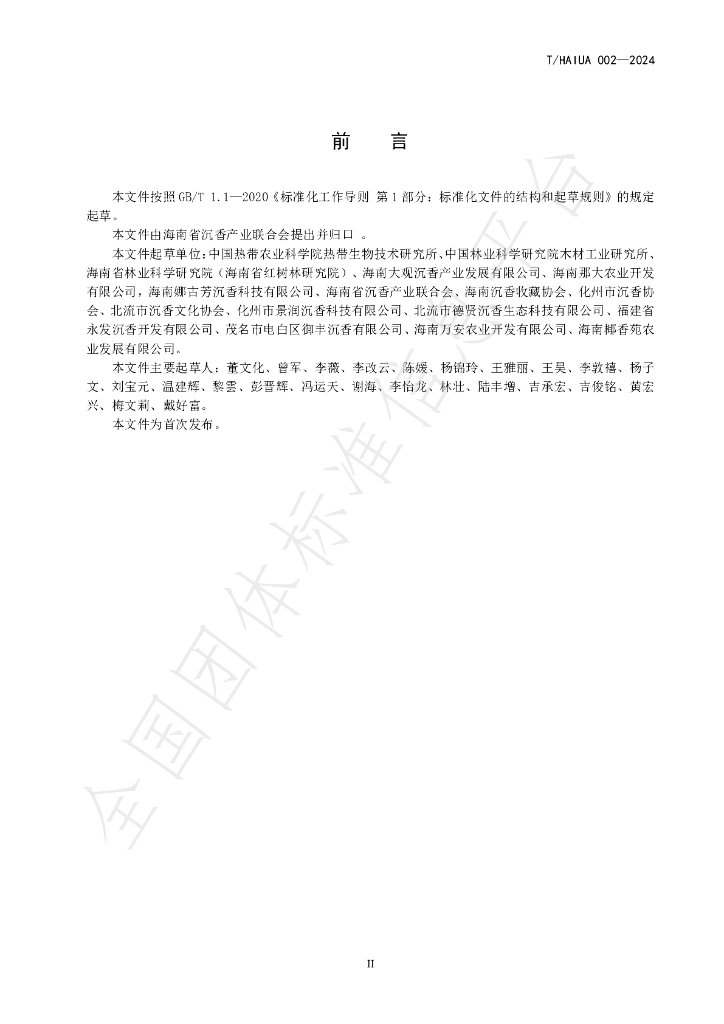 T/HAIUA 002-2024 标准预览