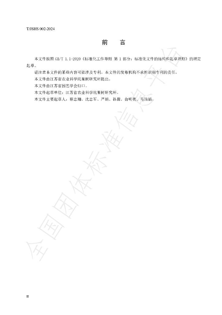 T/JSHS 002-2024 标准预览