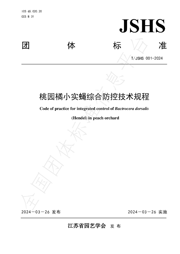 T/JSHS 001-2024 标准预览