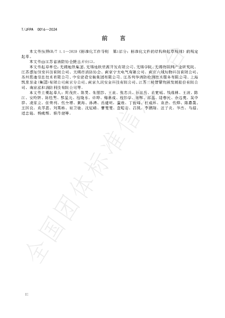 T/JFPA 0016-2024 标准预览