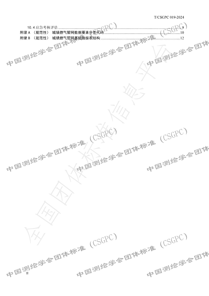 T/CSGPC 019-2024 标准预览