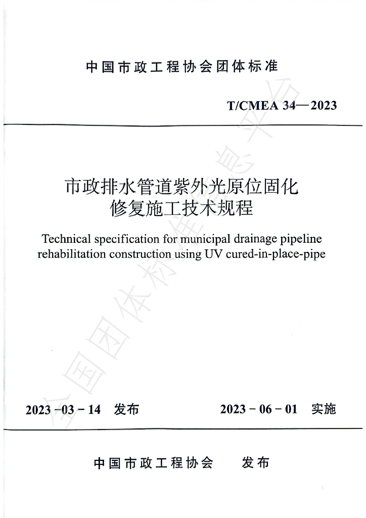 T/CMEA 34-2023 标准预览