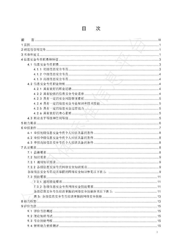 T/WHCSA 002-2024 标准预览