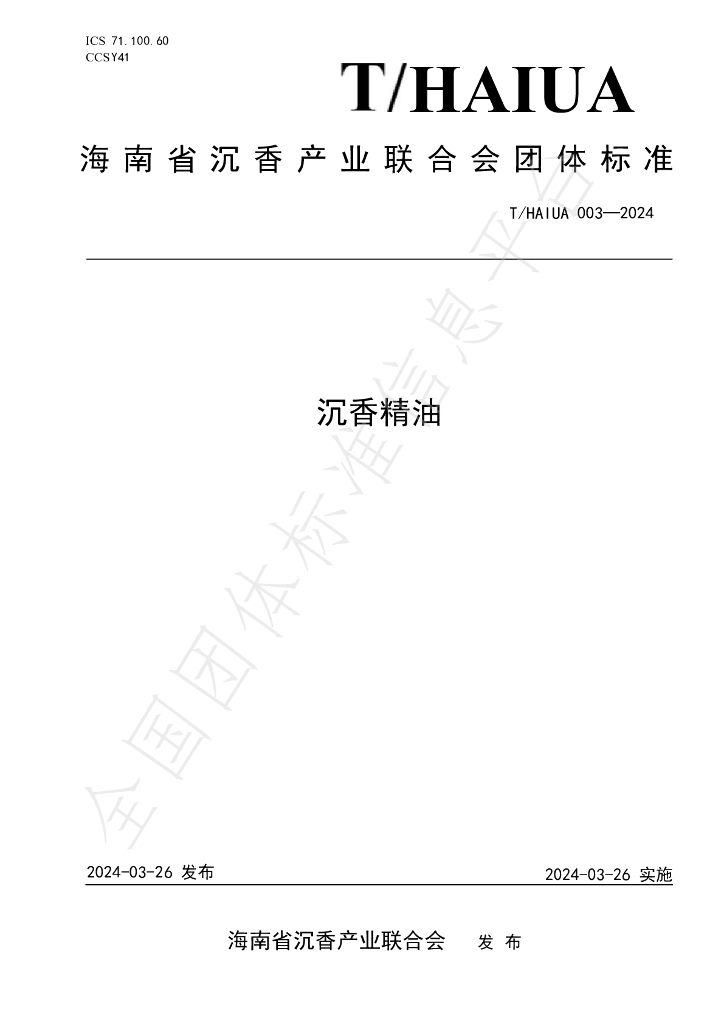 T/HAIUA 003-2024 标准预览