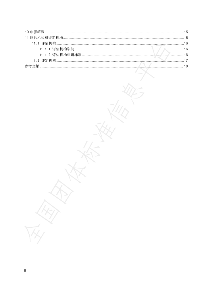 T/WHCSA 002-2024 标准预览