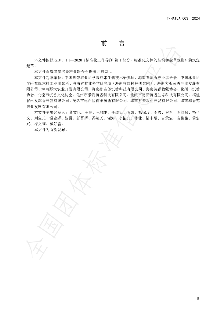 T/HAIUA 003-2024 标准预览