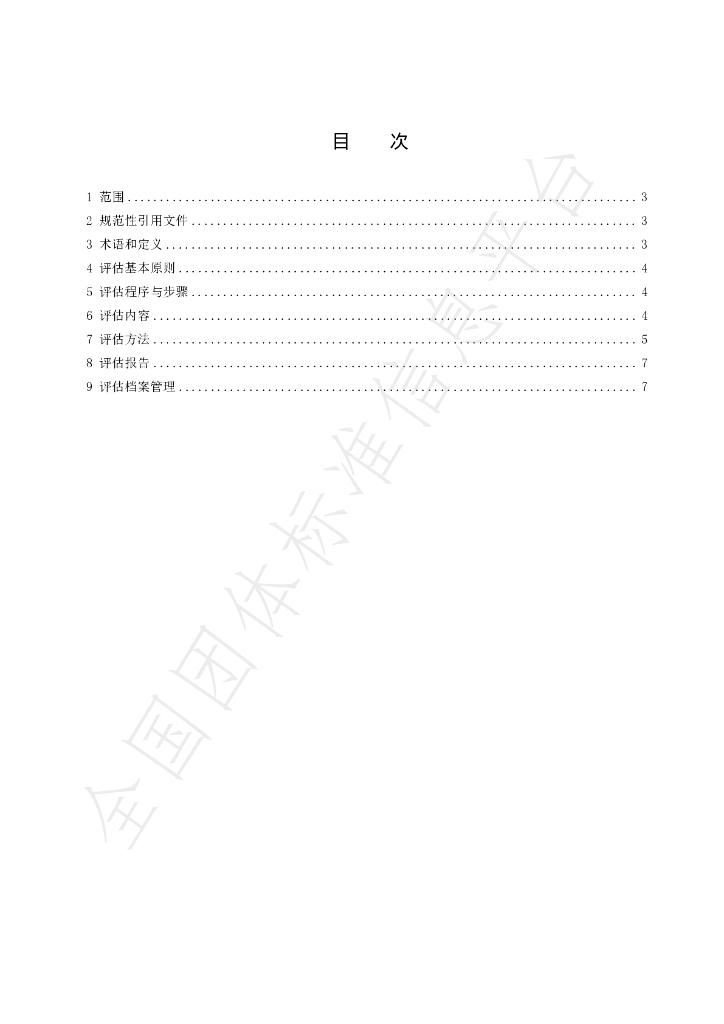 T/HAIUA 005-2024 标准预览