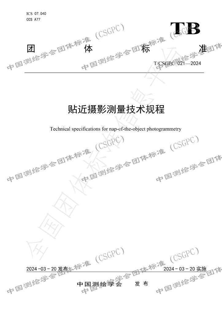 T/CSGPC 021-2024 标准预览