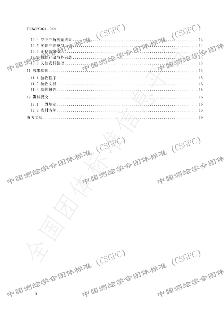 T/CSGPC 021-2024 标准预览