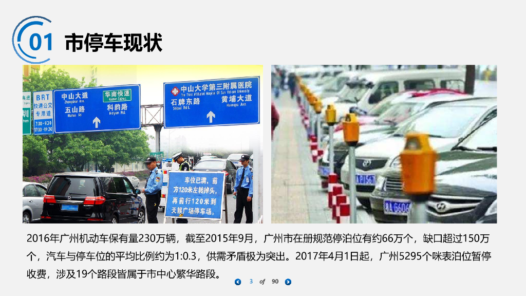 智慧停车系统建设方案_第3页