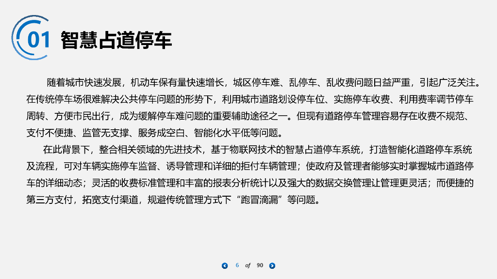 智慧停车系统建设方案_第6页