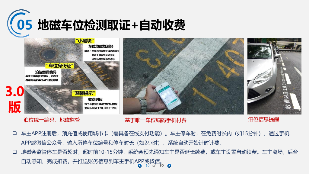 智慧停车系统建设方案_第10页