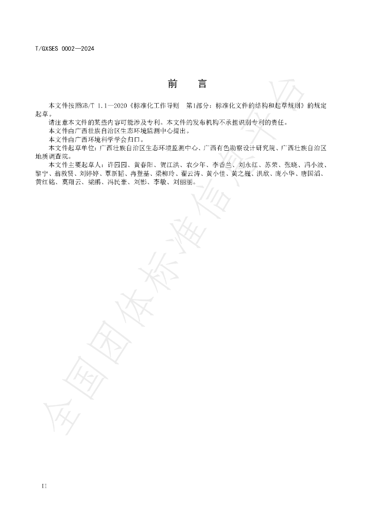 T/GXSES 0002-2024 标准预览