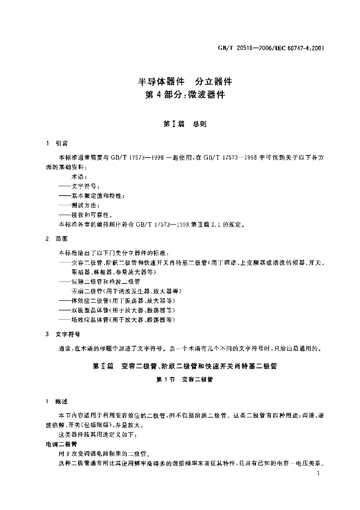 GB/T 20516-2006 标准预览