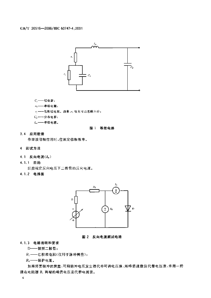 GB/T 20516-2006 标准预览