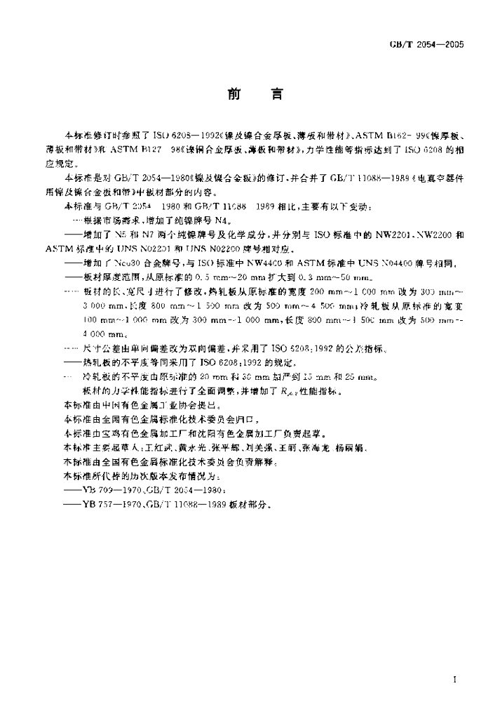 GB/T 2054-2005 标准预览