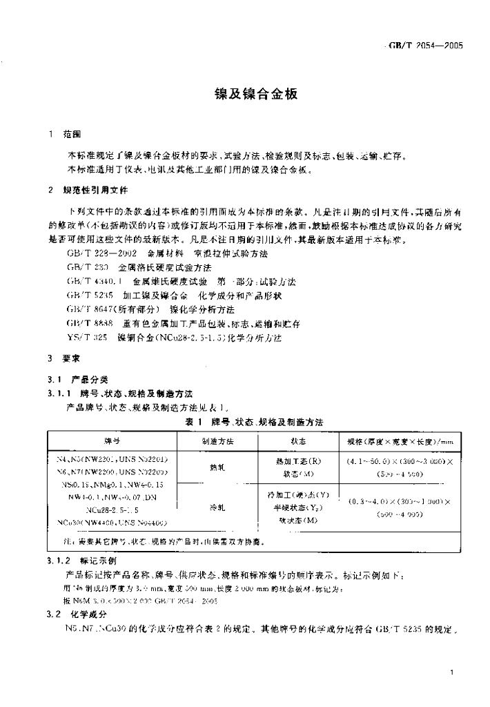 GB/T 2054-2005 标准预览