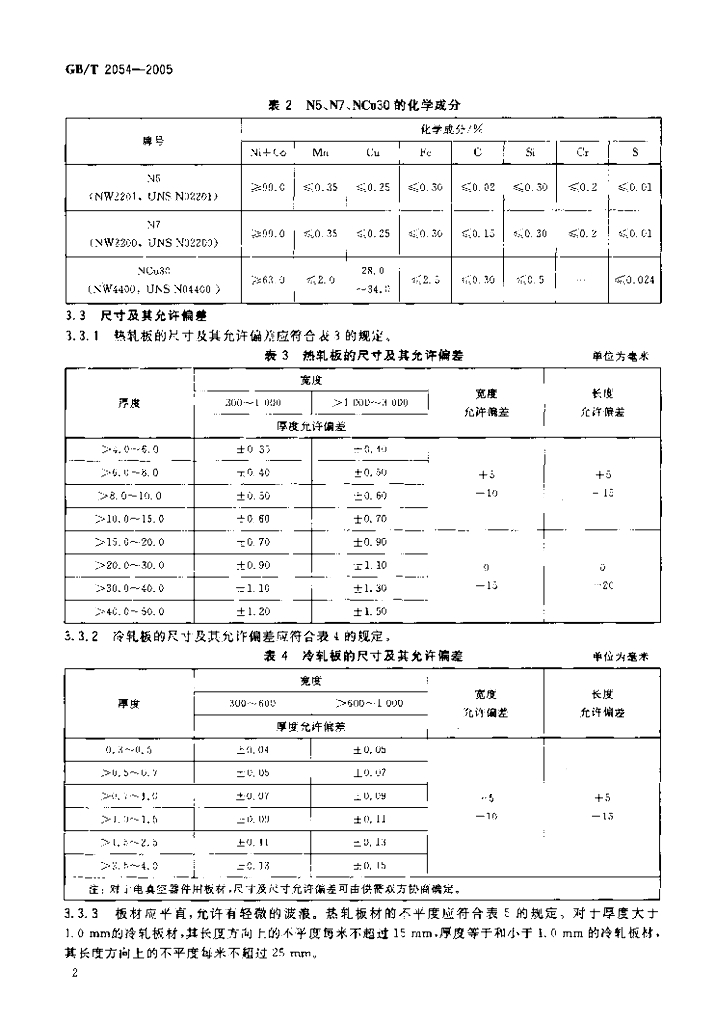 GB/T 2054-2005 标准预览