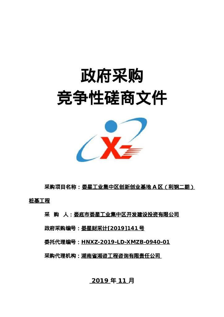 创新创业基地A区桩基工程招标书