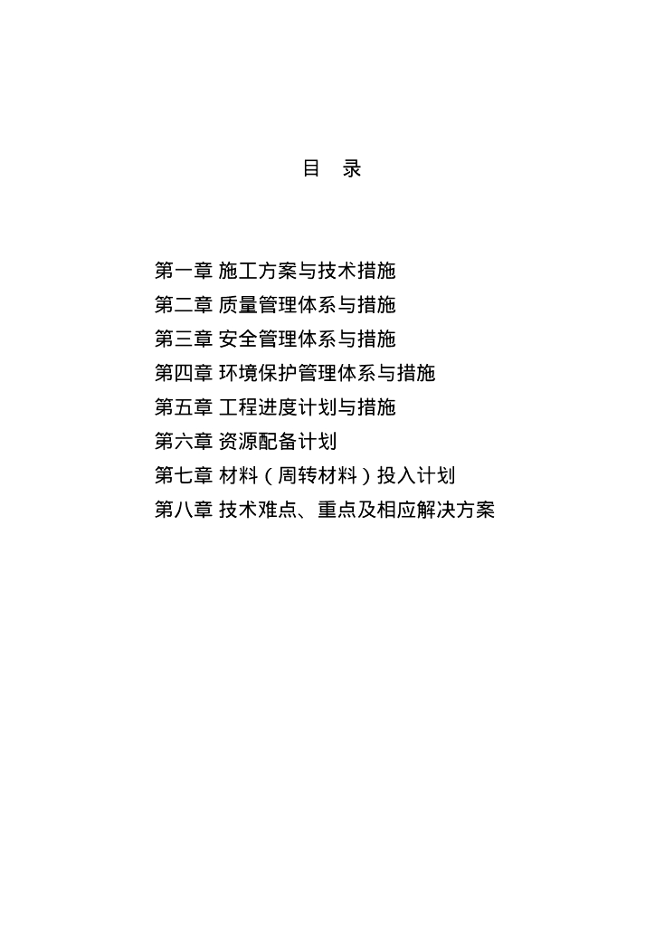 道路技术标投标书