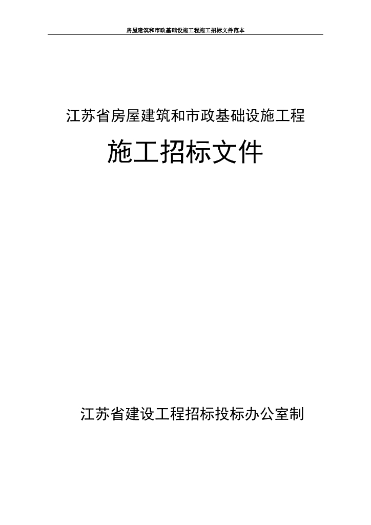 梅花坞新增片区工程招标文件84p