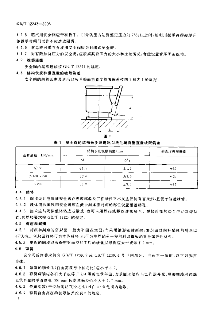 GB/T 12243-2005 标准预览