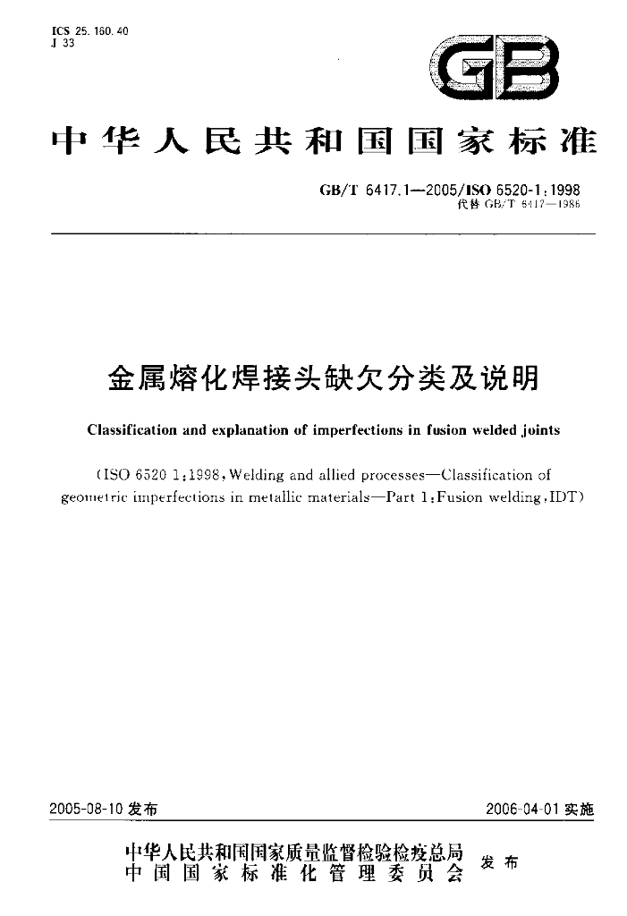 GB/T 6417.1-2005 标准预览