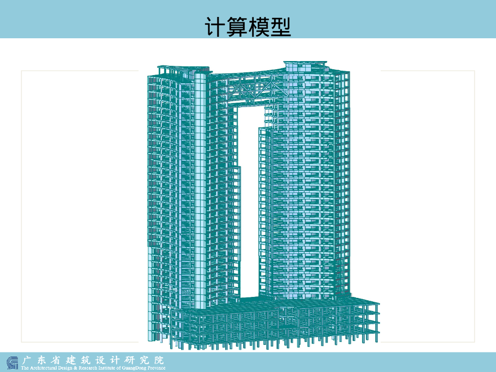 东莞海德广场结构设计（113P）_第10页
