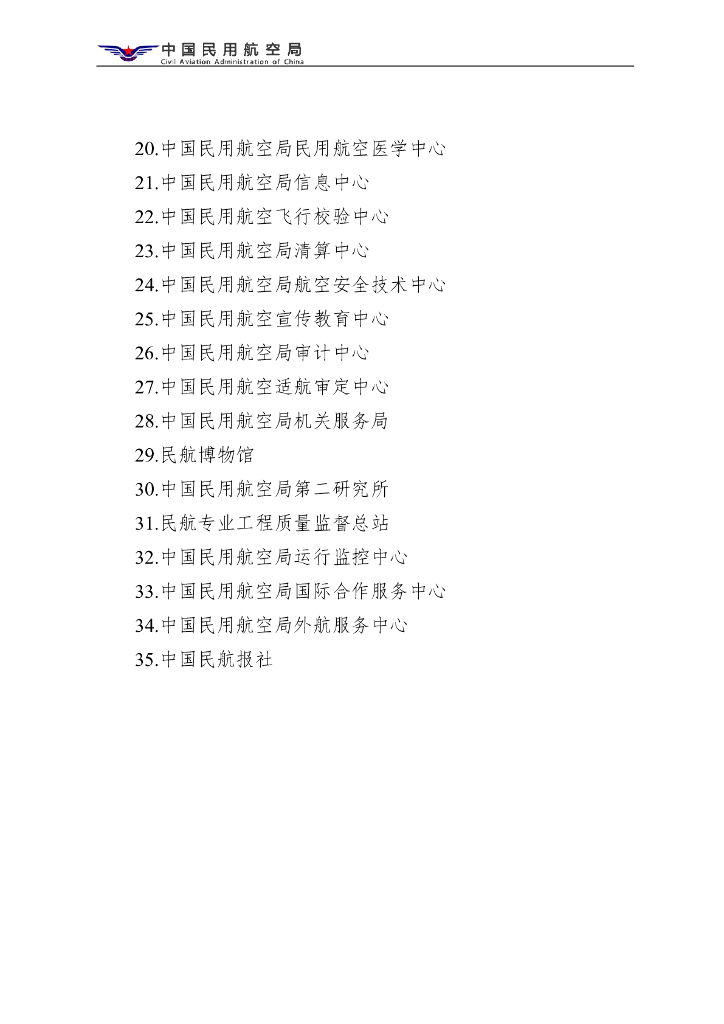 中国民用航空局：中国民用航空局部门预算（2024年）_第7页