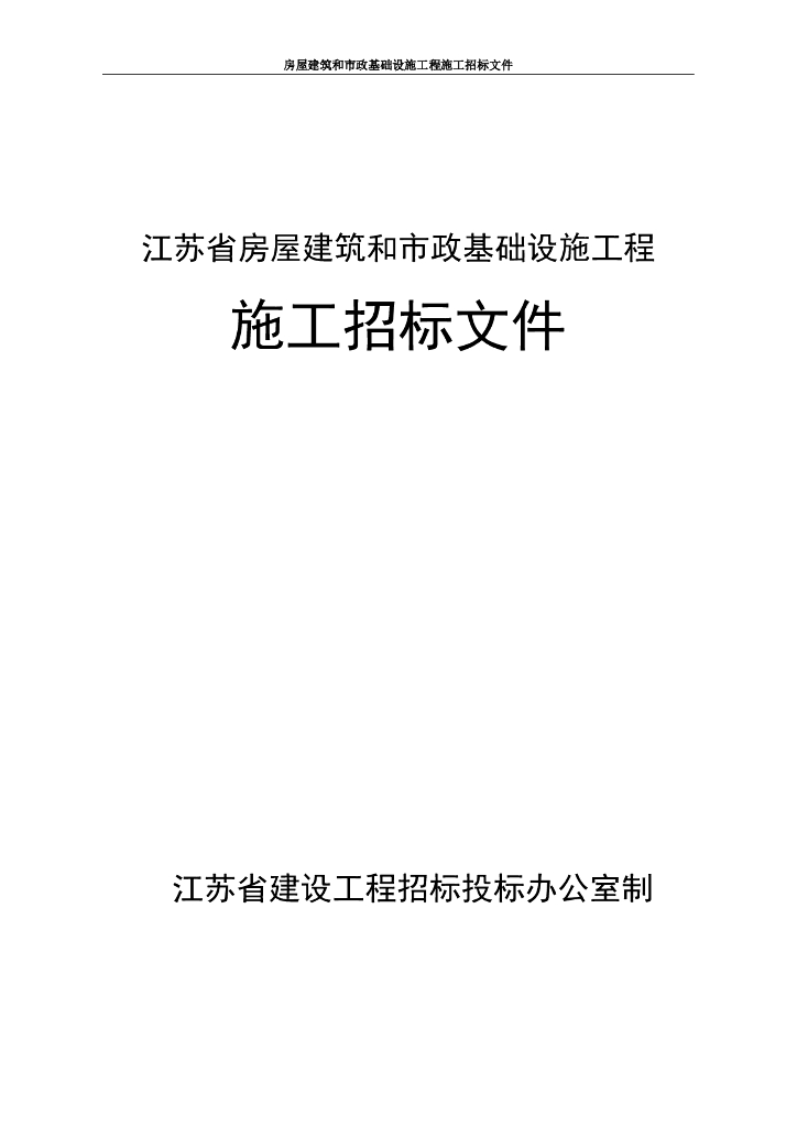 村新型社区附属工程招标文件124p