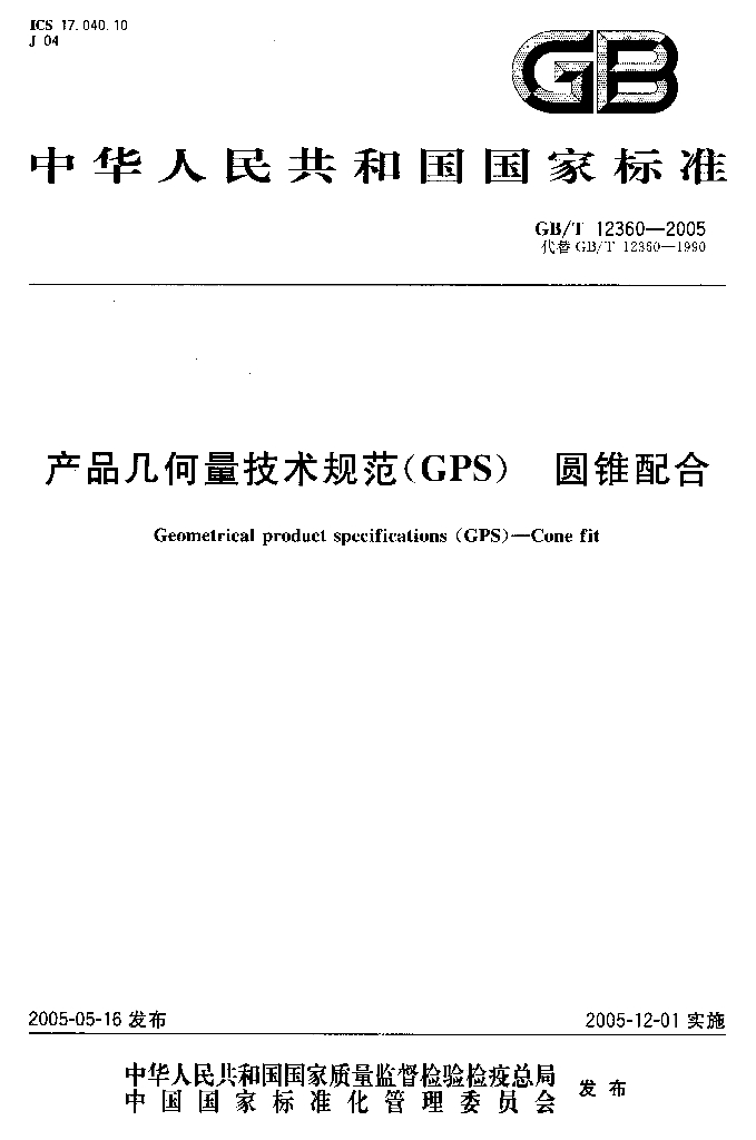 GB/T 12360-2005 标准预览