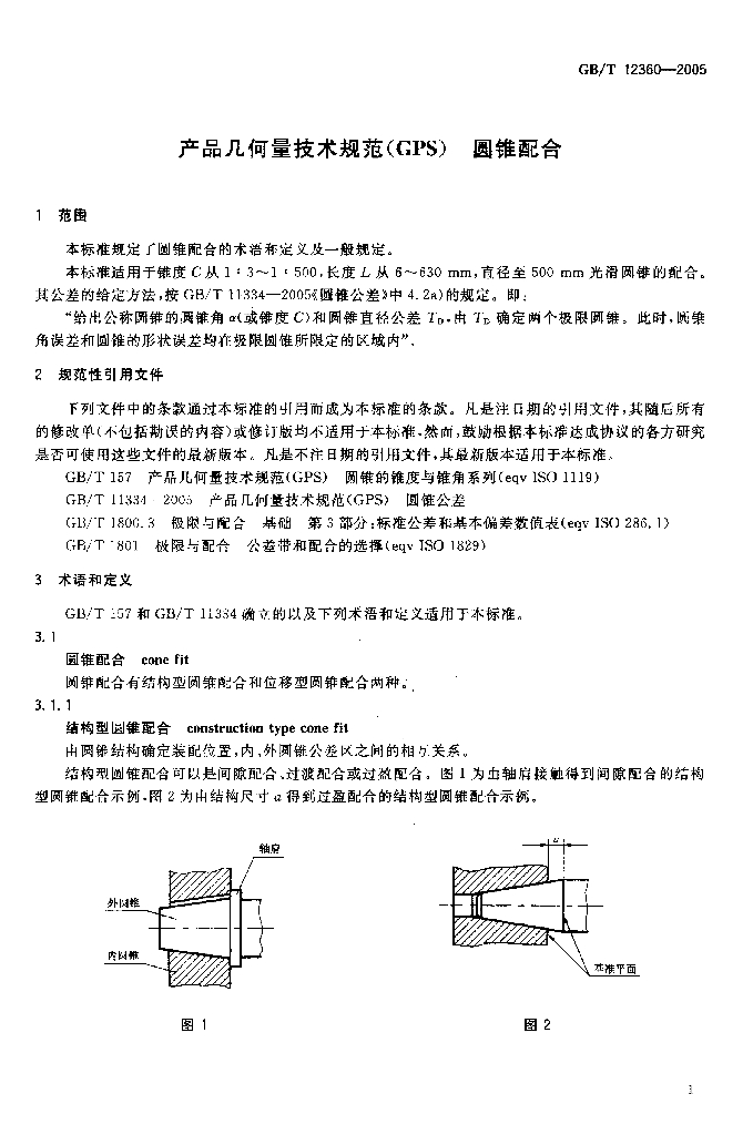 GB/T 12360-2005 标准预览