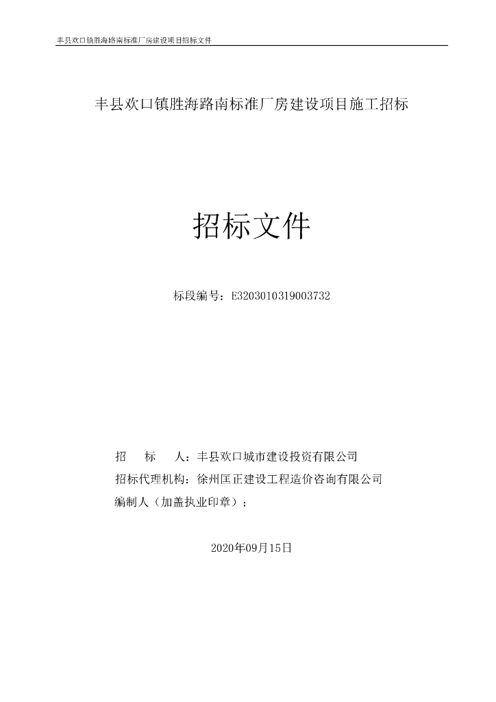 标准厂房建设项目施工招标文件120p